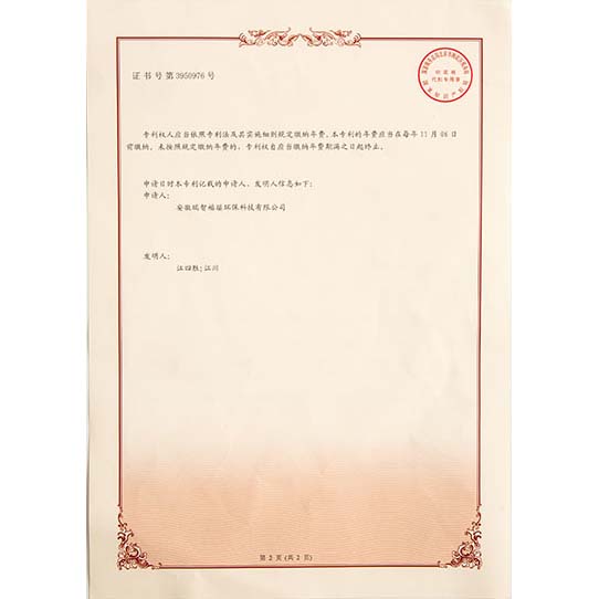柳南发明专利证书-02